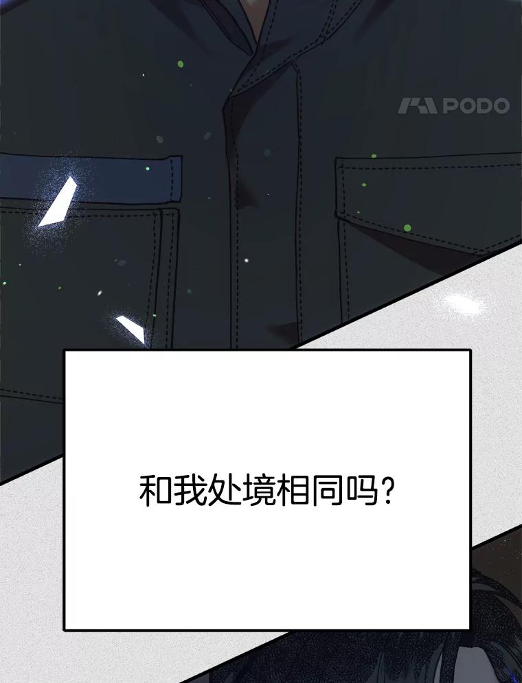 《第二个丈夫》50.三个人的秘密 第100页