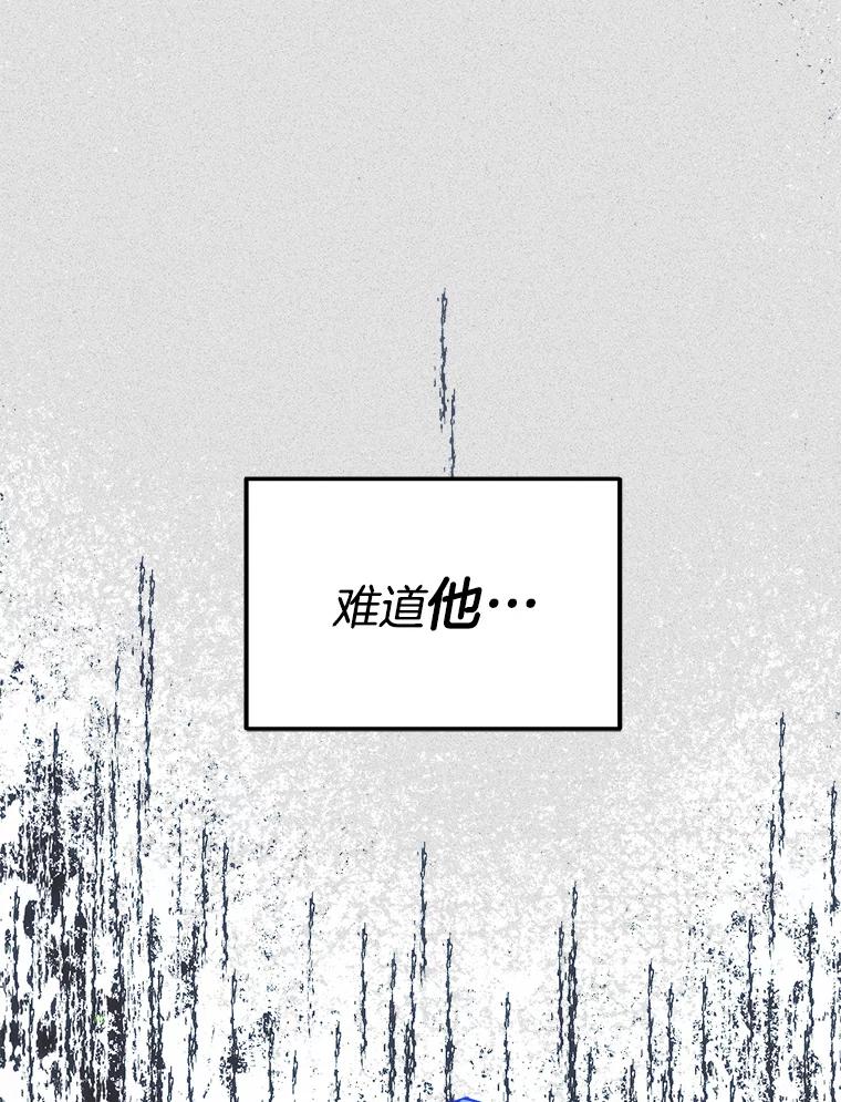 《第二个丈夫》50.三个人的秘密 第98页