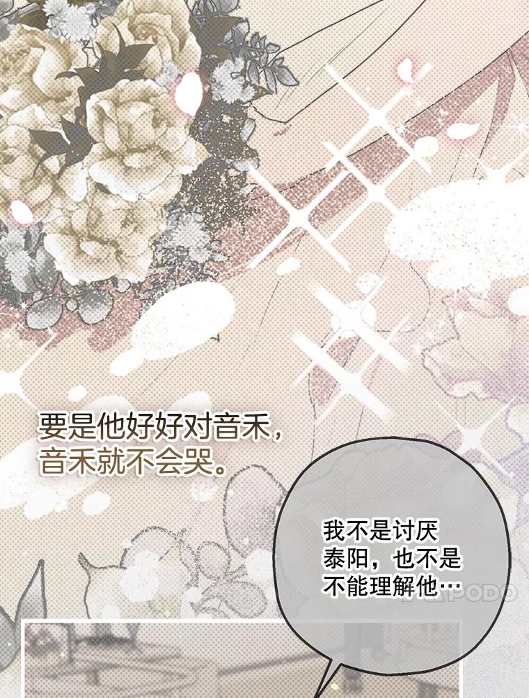 《第二个丈夫》50.三个人的秘密 第159页