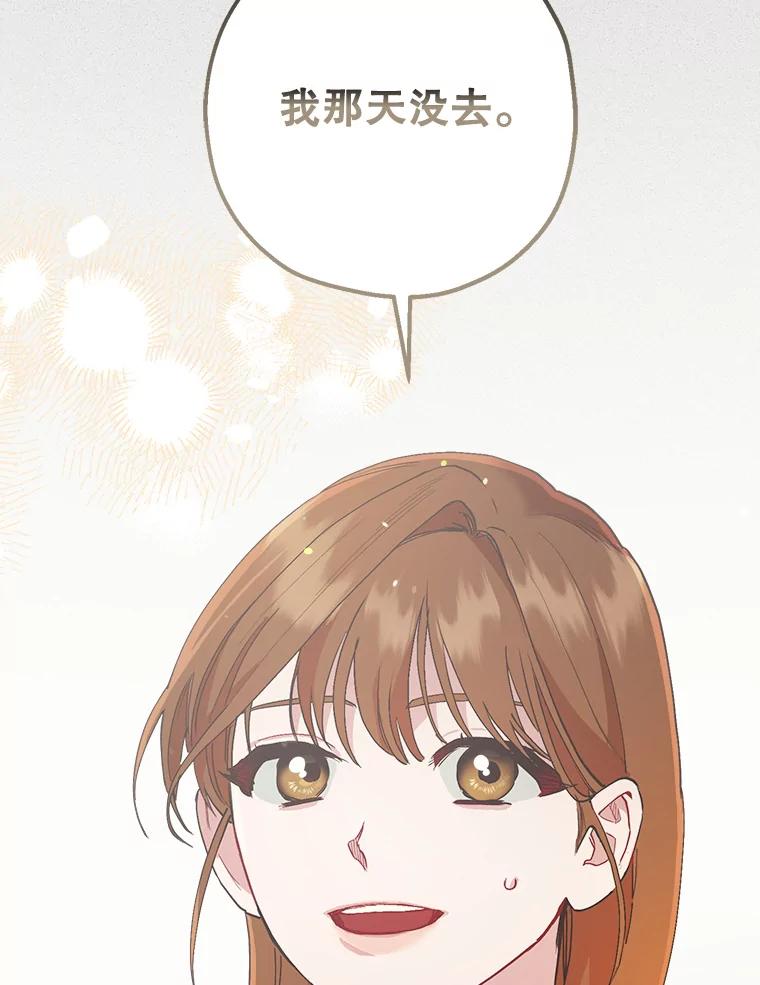 《第二个丈夫》50.三个人的秘密 第66页