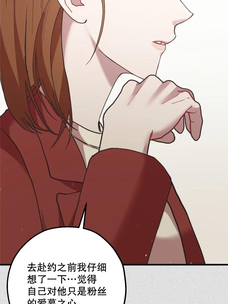 《第二个丈夫》50.三个人的秘密 第70页
