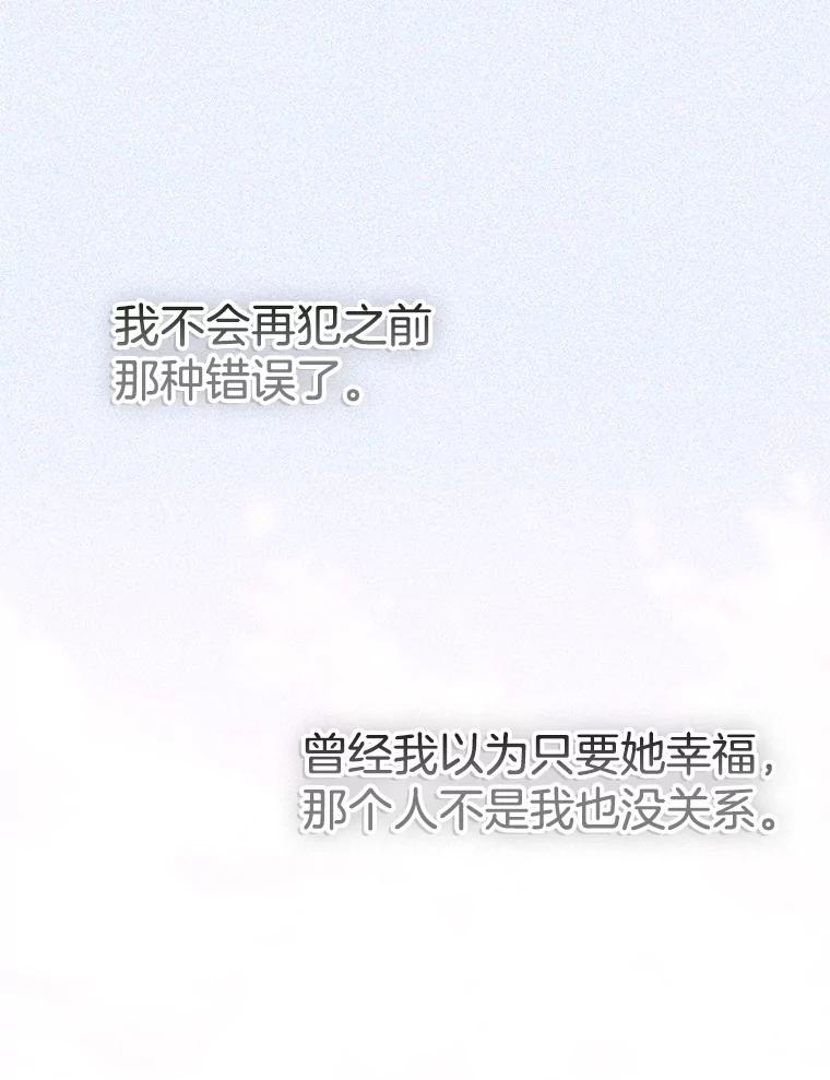 《第二个丈夫》50.三个人的秘密 第42页