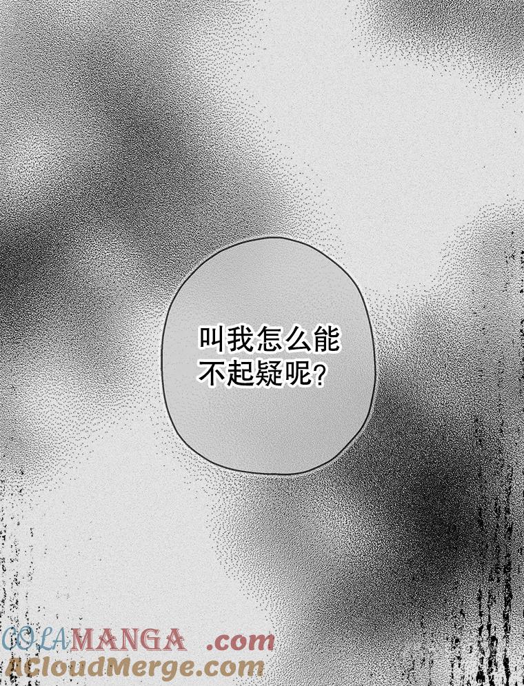 《第二个丈夫》50.三个人的秘密 第109页