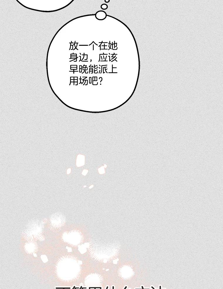 《第二个丈夫》50.三个人的秘密 第60页