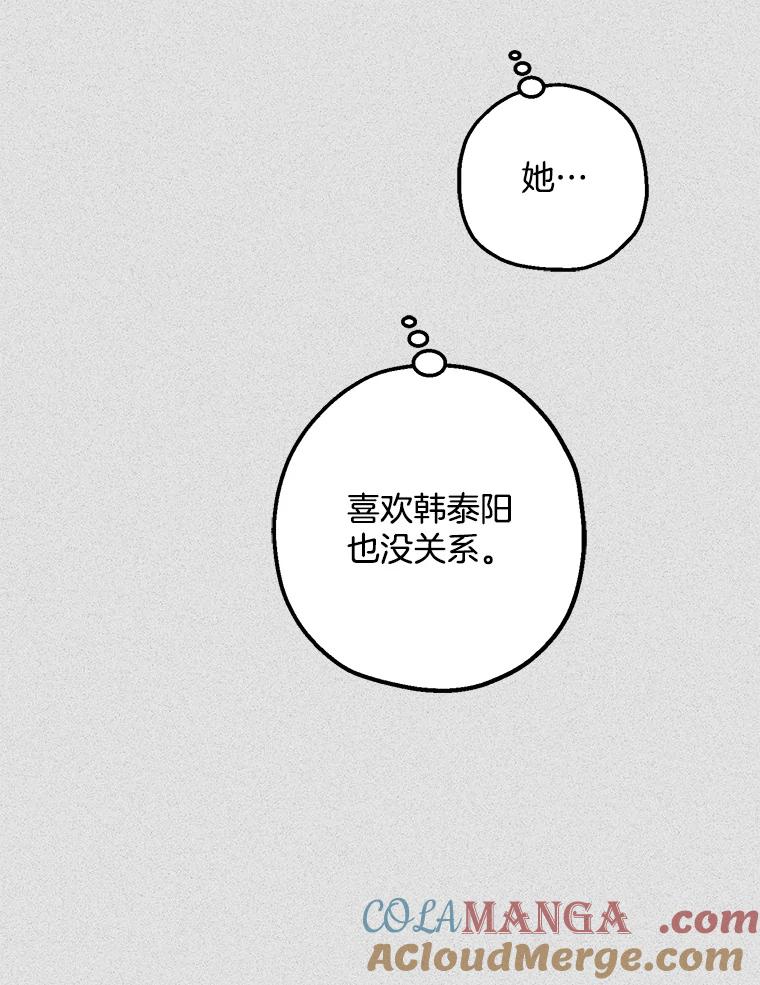 《第二个丈夫》50.三个人的秘密 第53页
