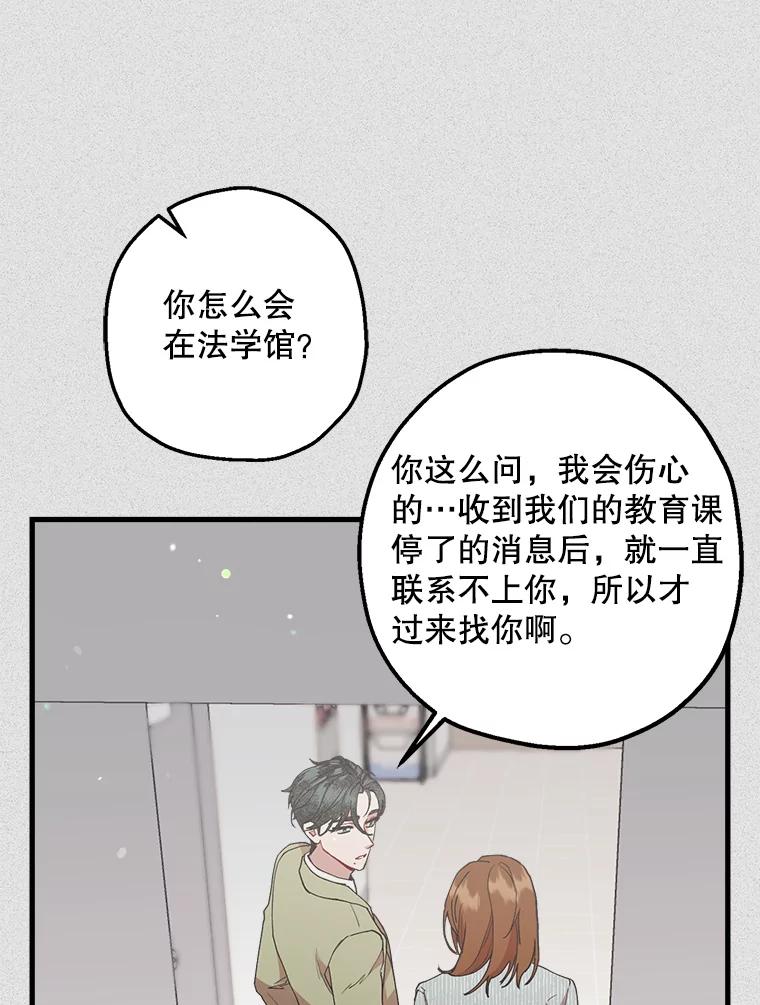 《第二个丈夫》50.三个人的秘密 第95页