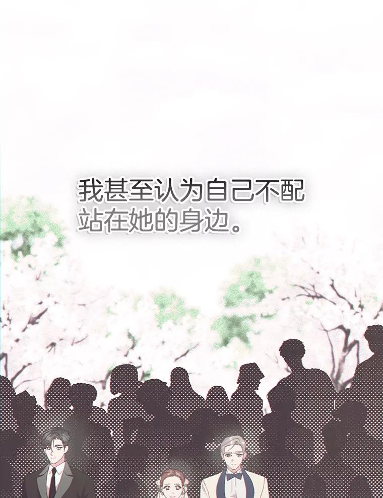 《第二个丈夫》50.三个人的秘密 第43页
