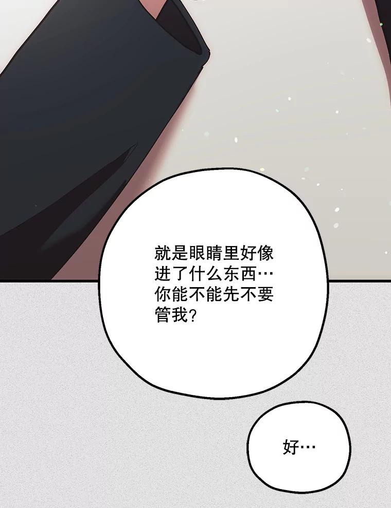 《第二个丈夫》50.三个人的秘密 第39页
