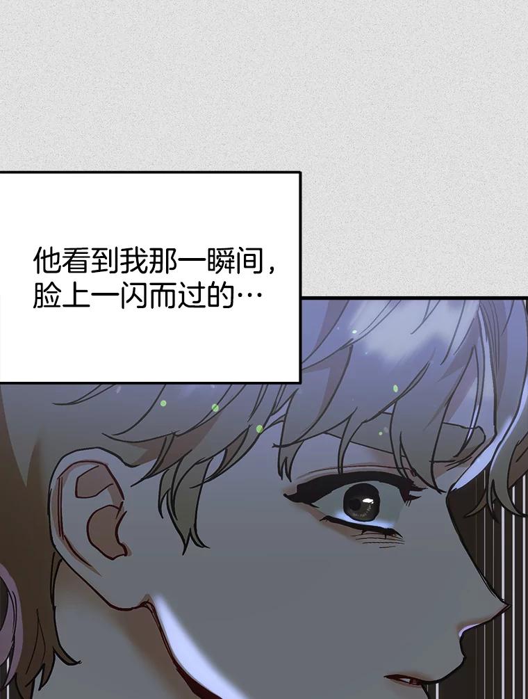 《第二个丈夫》50.三个人的秘密 第92页