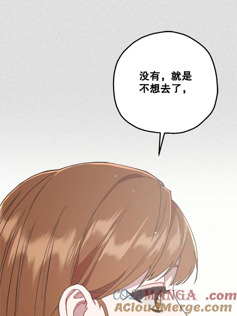 《第二个丈夫》50.三个人的秘密 第69页