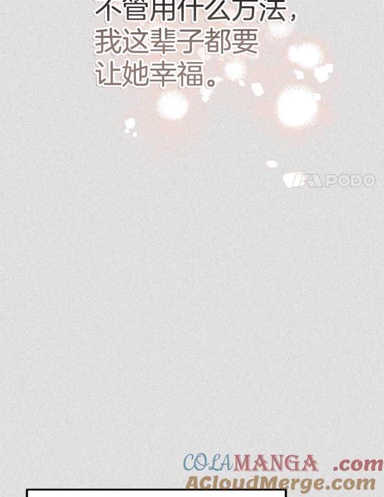 《第二个丈夫》50.三个人的秘密 第61页