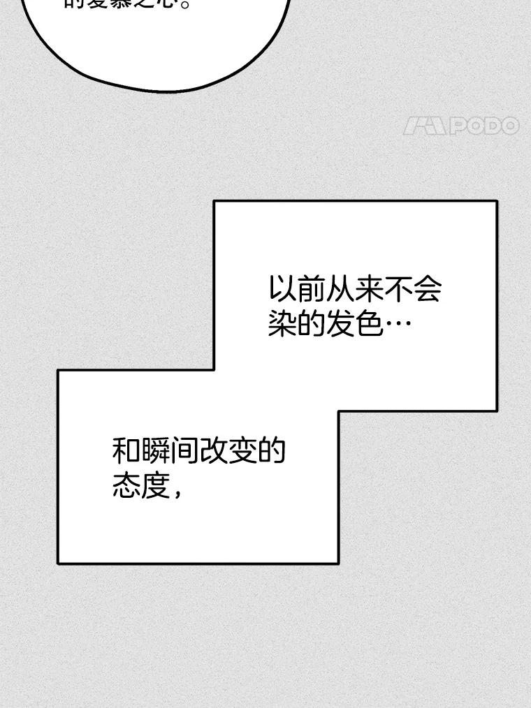 《第二个丈夫》50.三个人的秘密 第71页