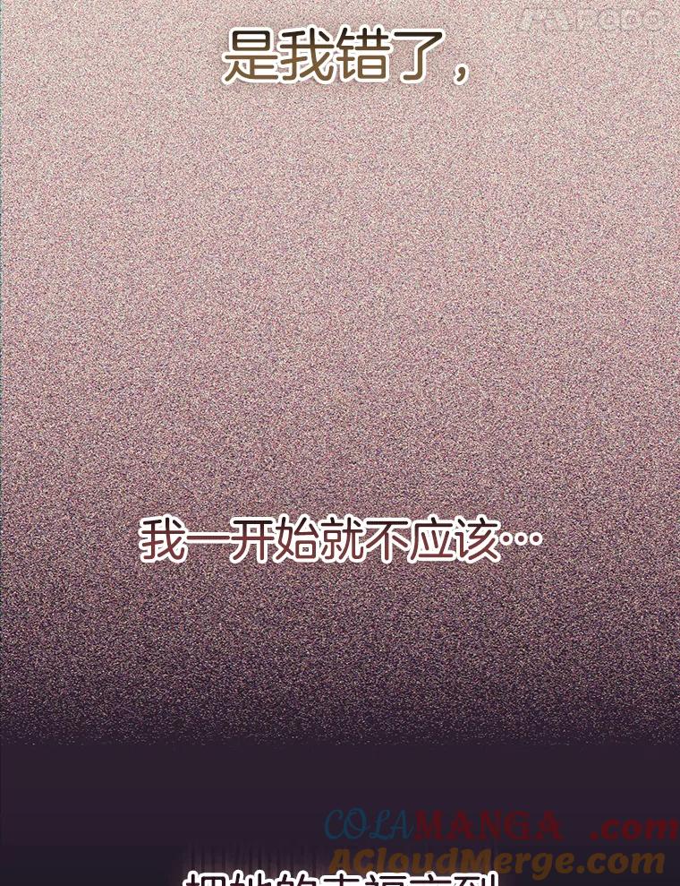 《第二个丈夫》50.三个人的秘密 第45页
