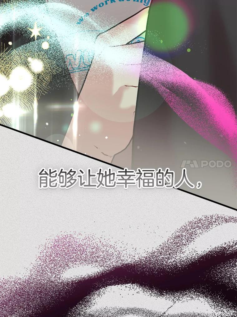 《第二个丈夫》50.三个人的秘密 第51页