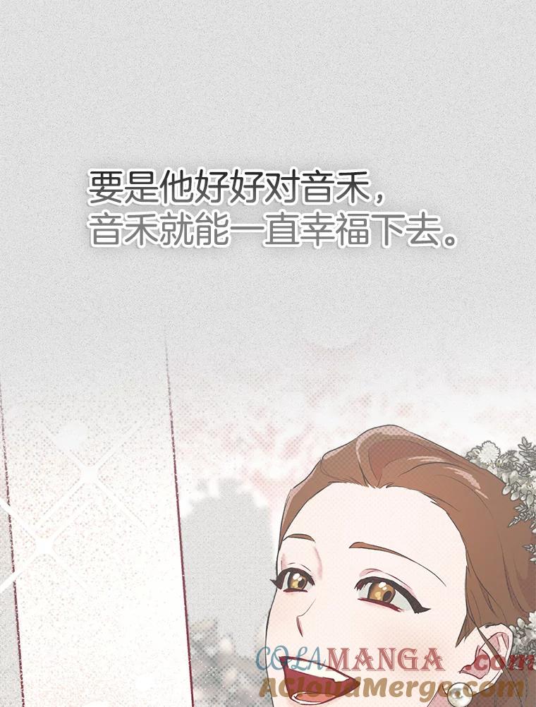 《第二个丈夫》50.三个人的秘密 第157页