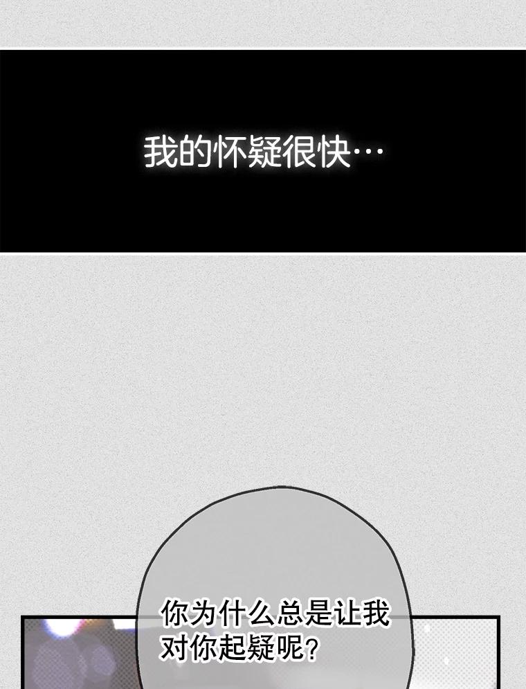 《第二个丈夫》50.三个人的秘密 第104页
