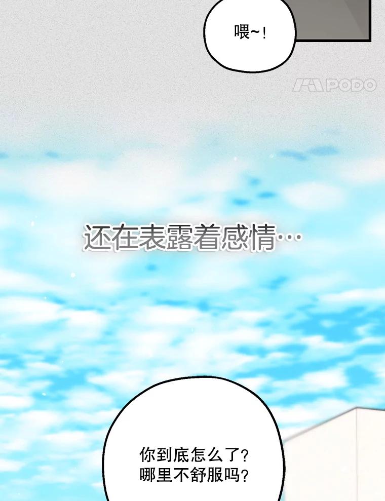 《第二个丈夫》50.三个人的秘密 第35页