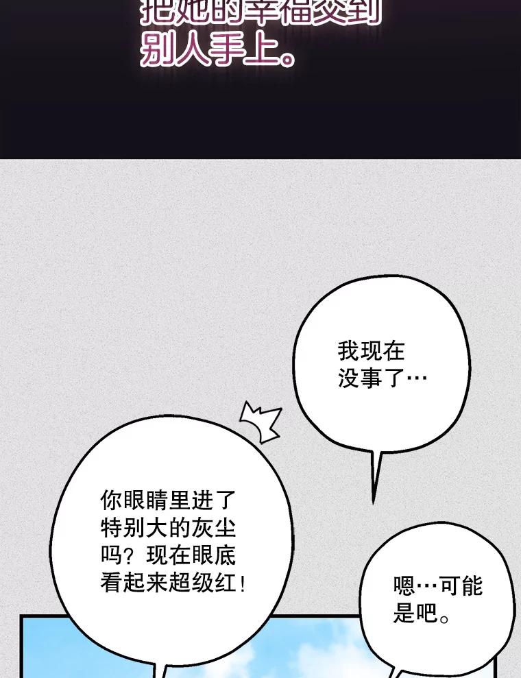 《第二个丈夫》50.三个人的秘密 第46页