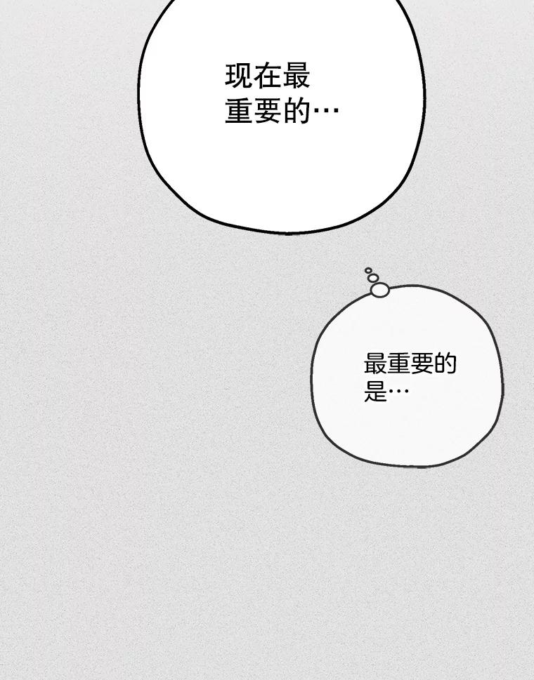 《第二个丈夫》50.三个人的秘密 第24页
