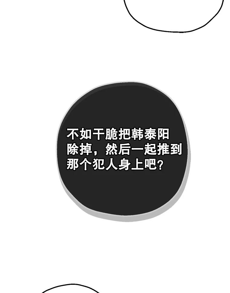 《第二个丈夫》51.心声 第87页