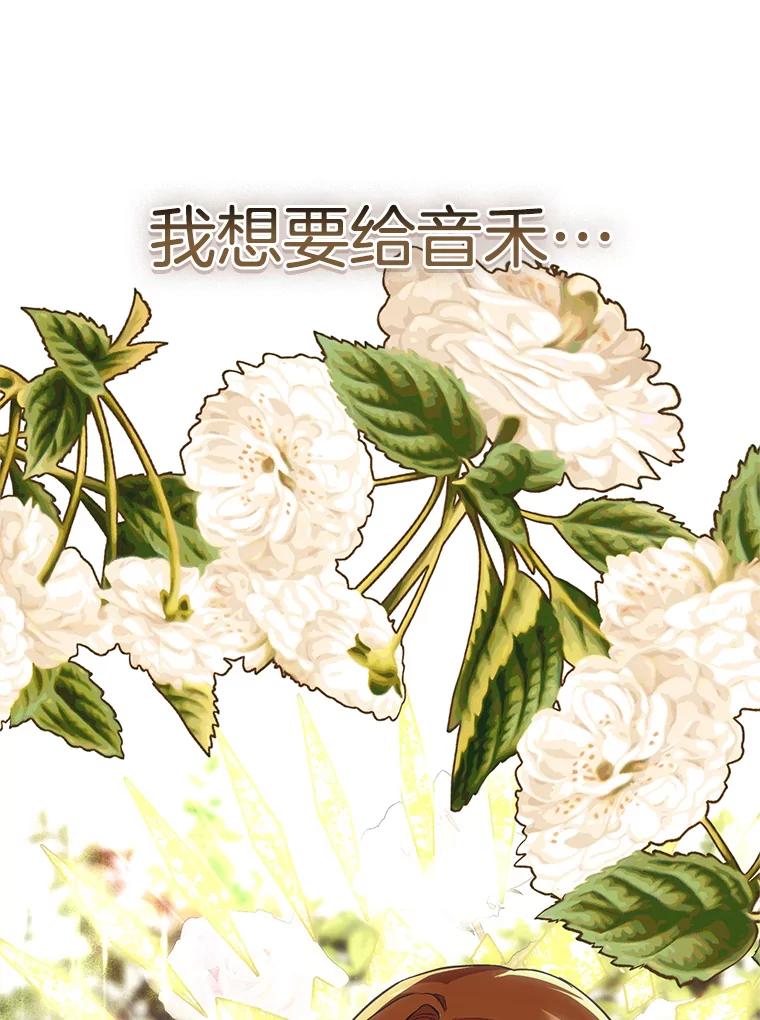 《第二个丈夫》51.心声 第3页