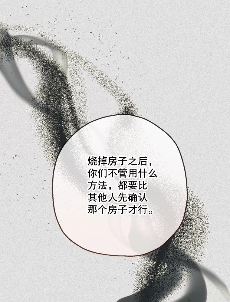 《第二个丈夫》51.心声 第26页