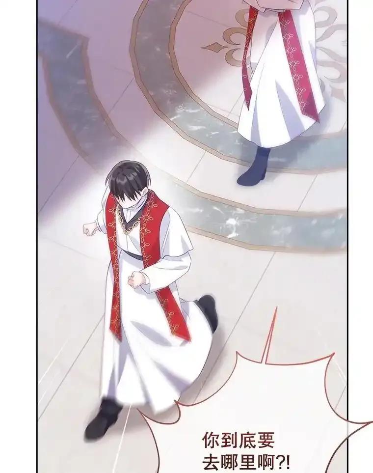 《小不点圣女大人》50.成为圣女 第103页