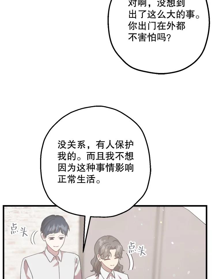 《第二个丈夫》51.心声 第115页