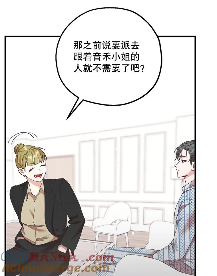《第二个丈夫》51.心声 第81页