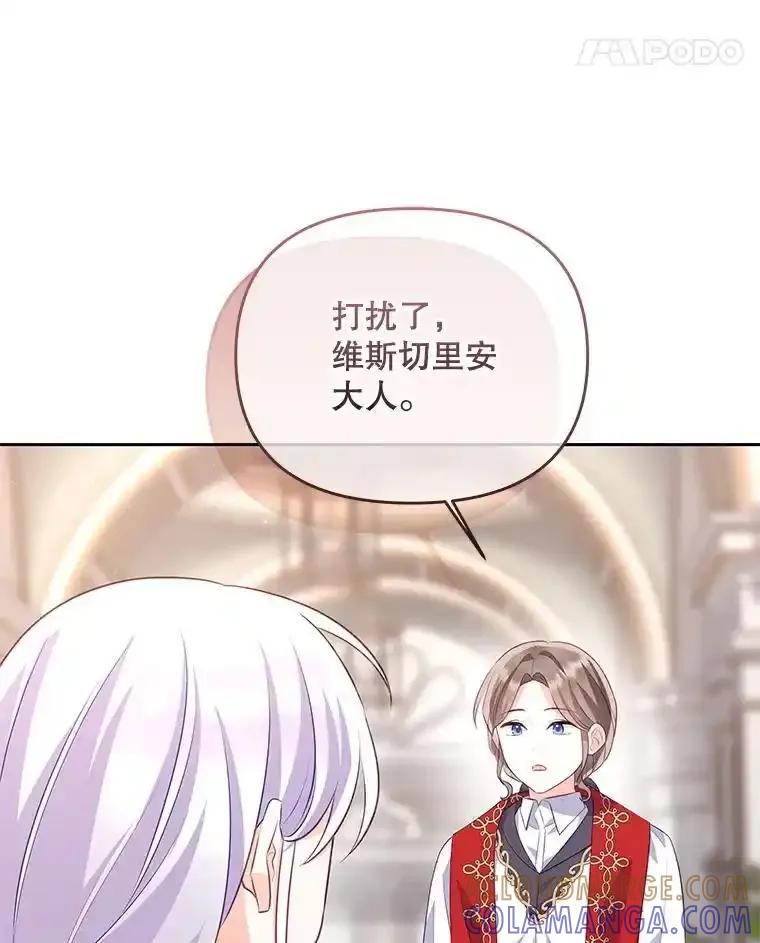 《小不点圣女大人》50.成为圣女 第113页