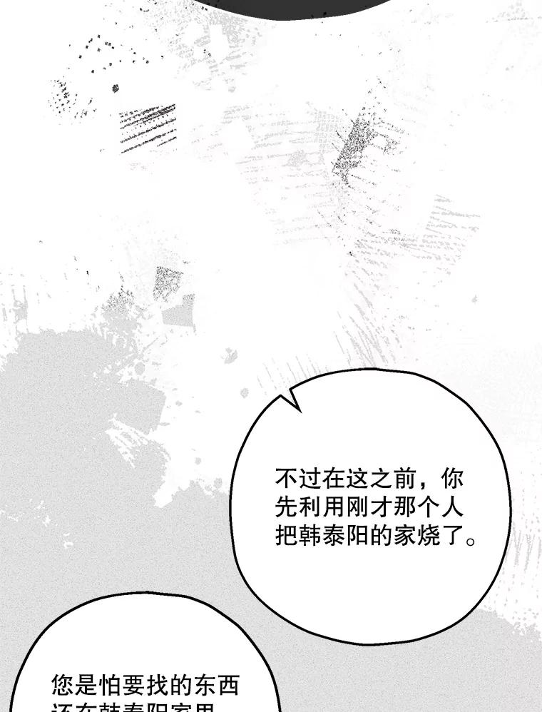 《第二个丈夫》51.心声 第22页