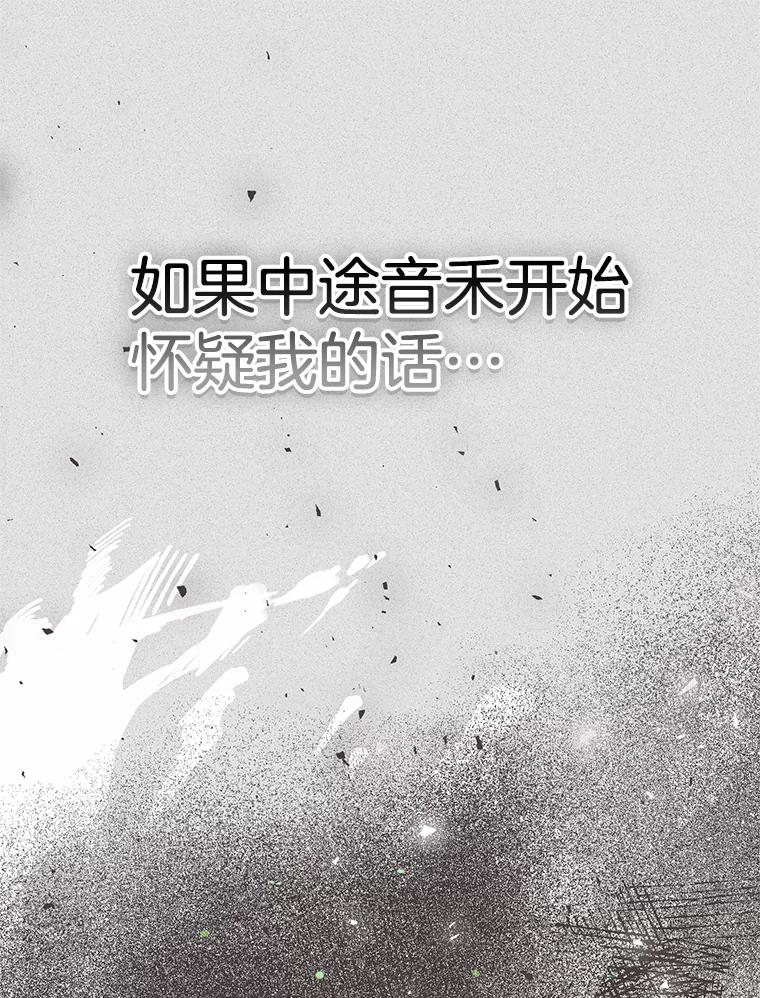 《第二个丈夫》51.心声 第18页