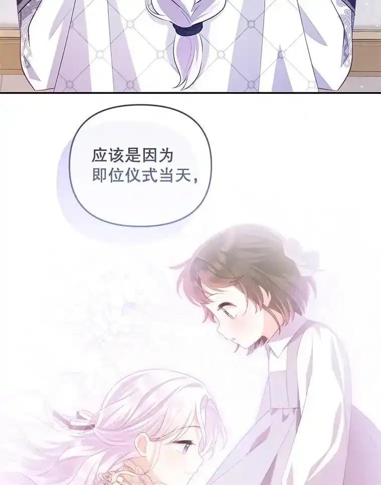 《小不点圣女大人》50.成为圣女 第95页