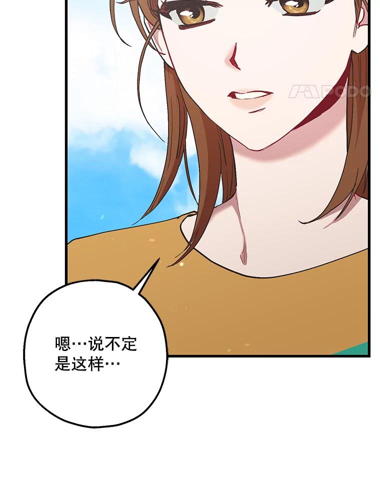 《第二个丈夫》51.心声 第100页