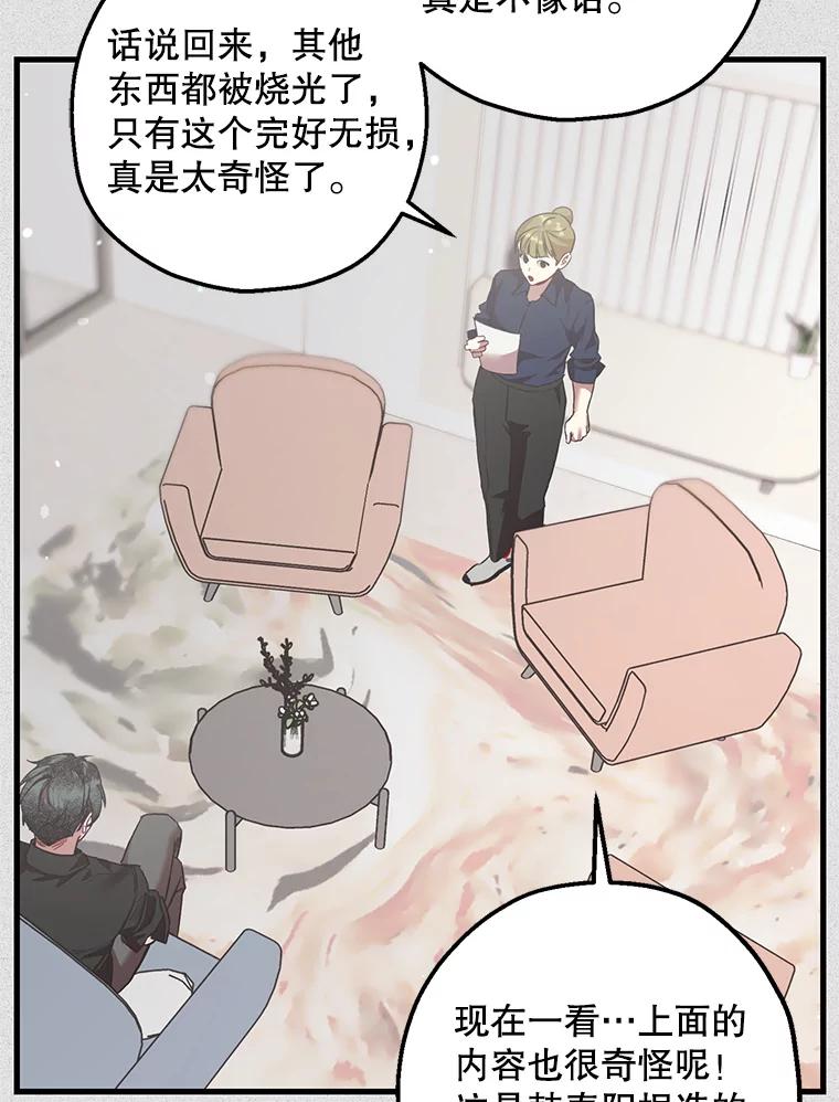 《第二个丈夫》51.心声 第31页
