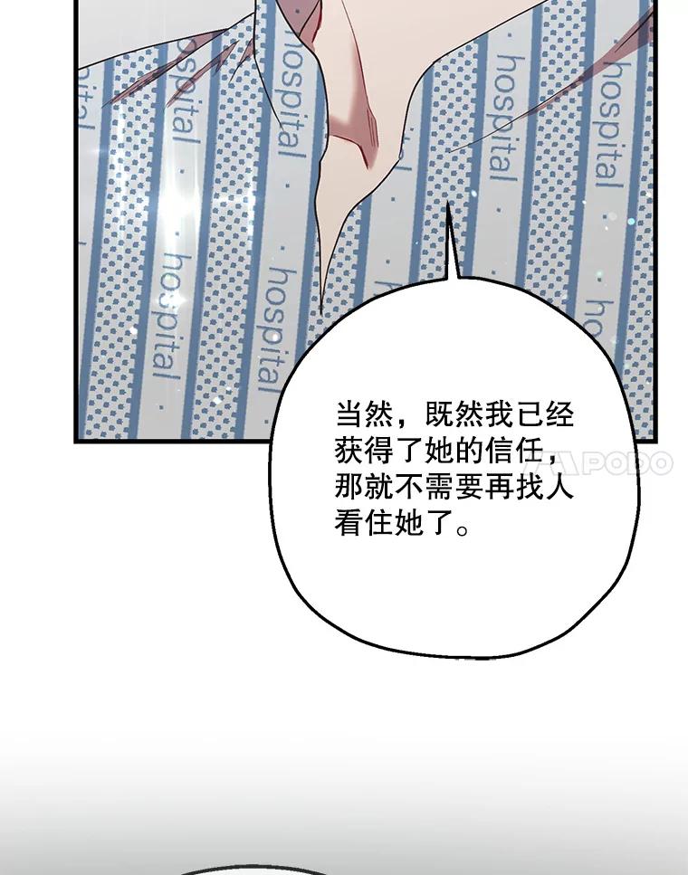《第二个丈夫》51.心声 第83页