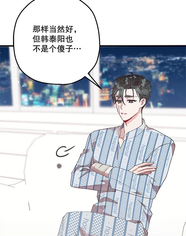 《第二个丈夫》51.心声 第88页