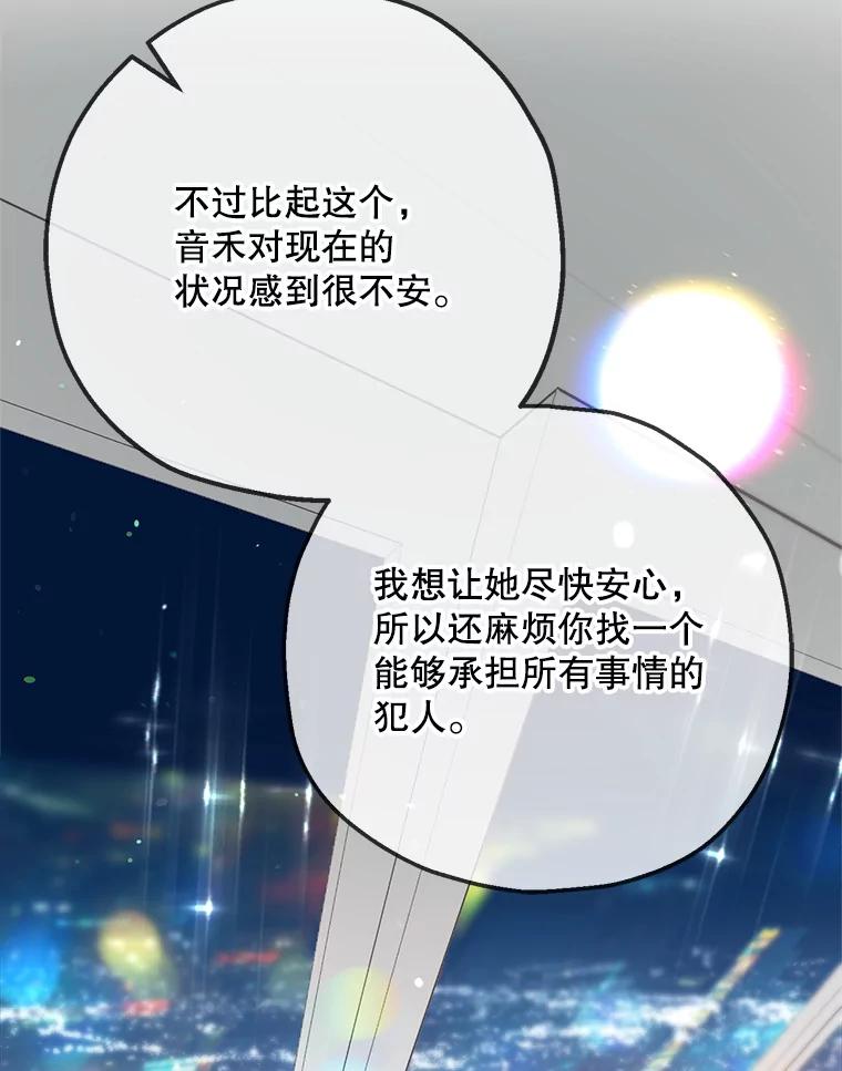 《第二个丈夫》51.心声 第84页