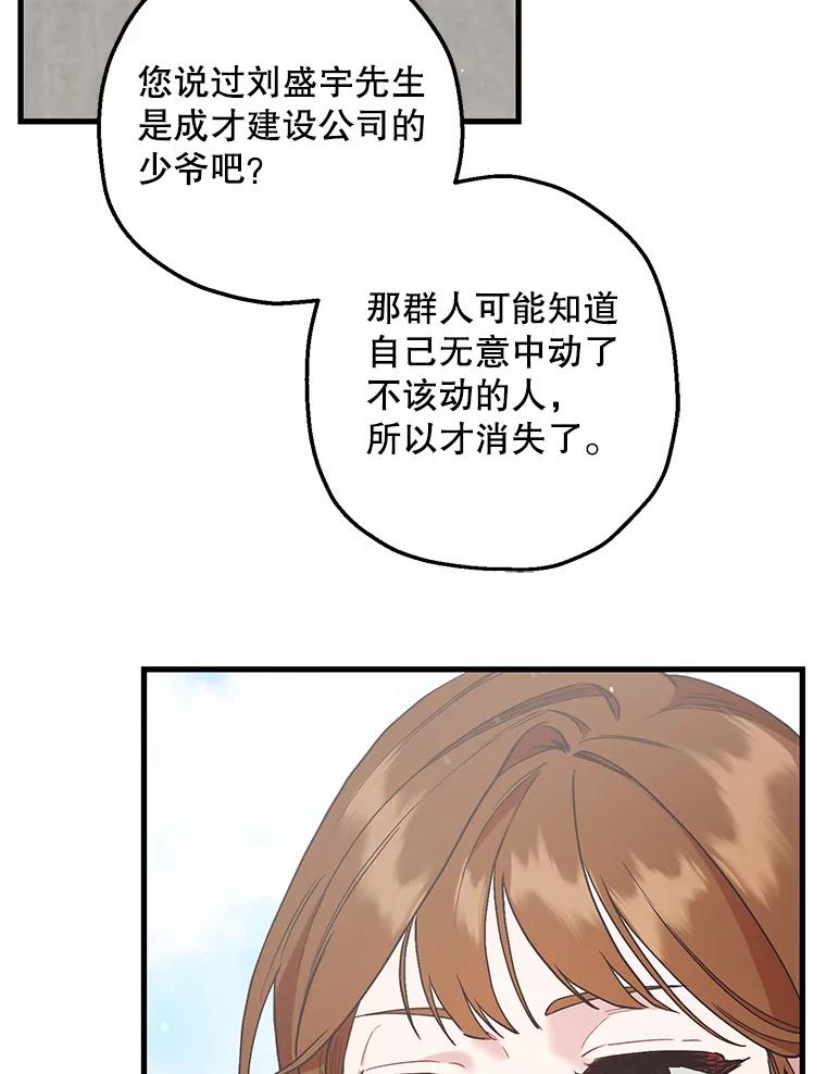 《第二个丈夫》51.心声 第99页