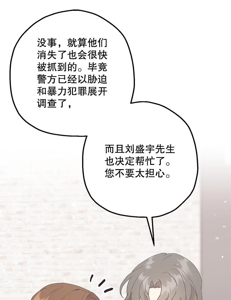 《第二个丈夫》51.心声 第104页