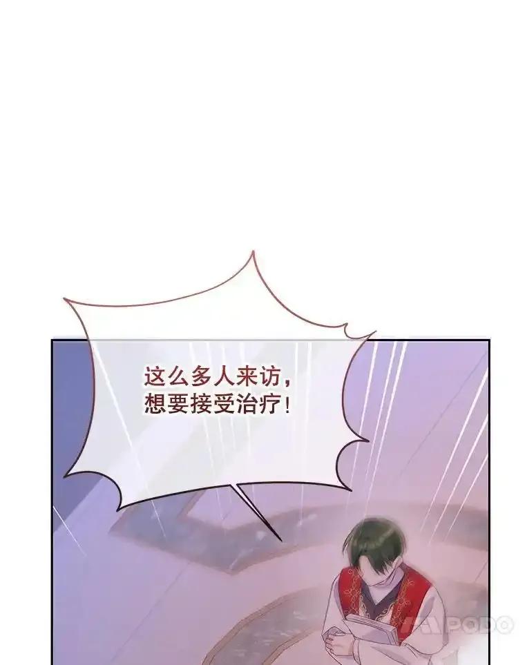《小不点圣女大人》50.成为圣女 第102页