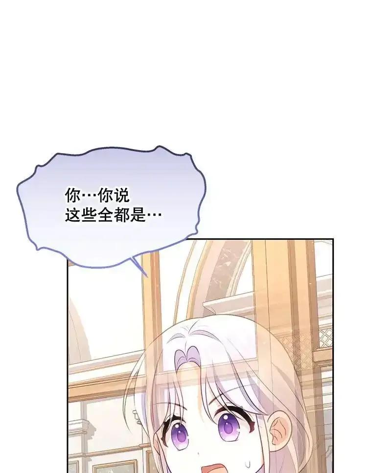 《小不点圣女大人》50.成为圣女 第91页