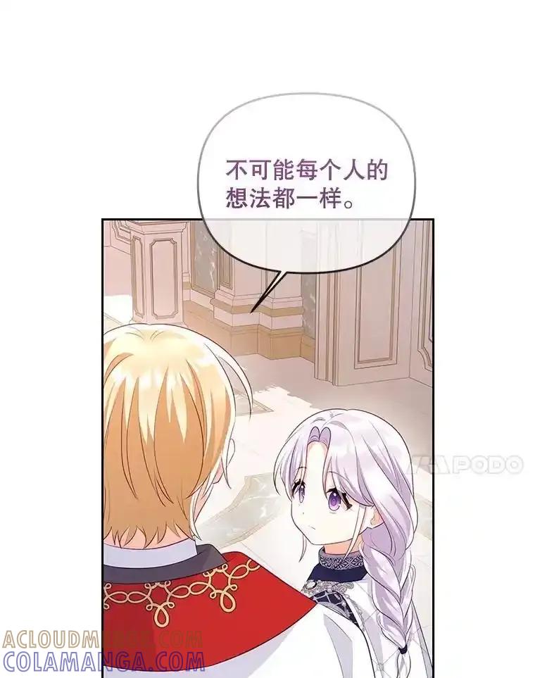 《小不点圣女大人》50.成为圣女 第109页