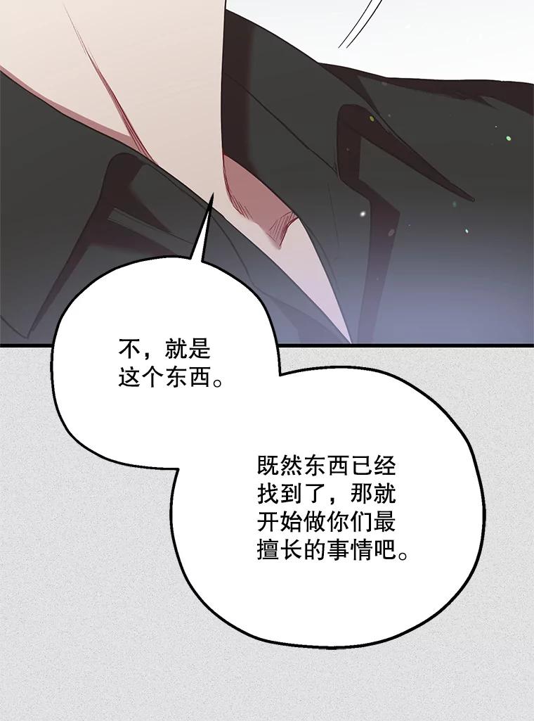 《第二个丈夫》51.心声 第47页