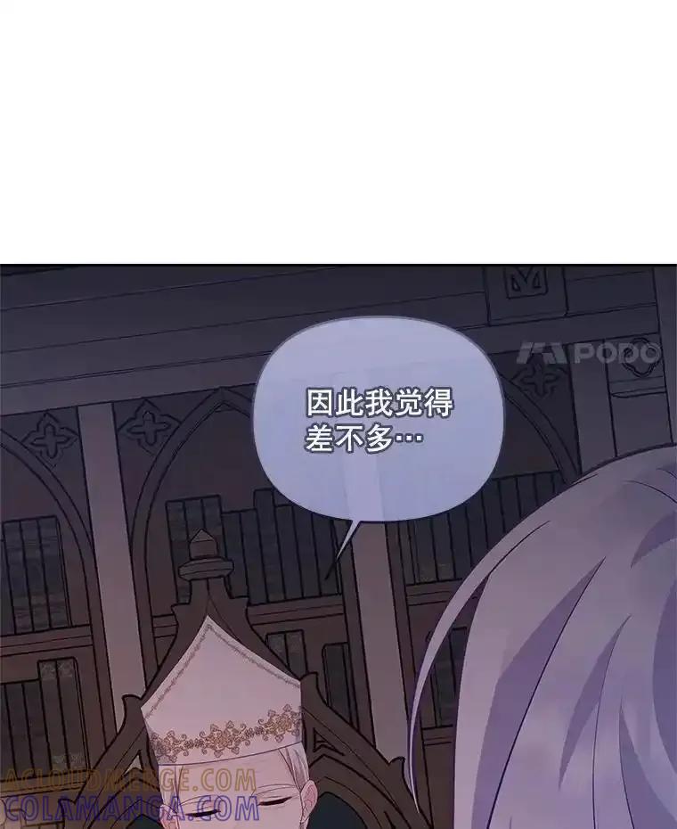 《小不点圣女大人》50.成为圣女 第137页