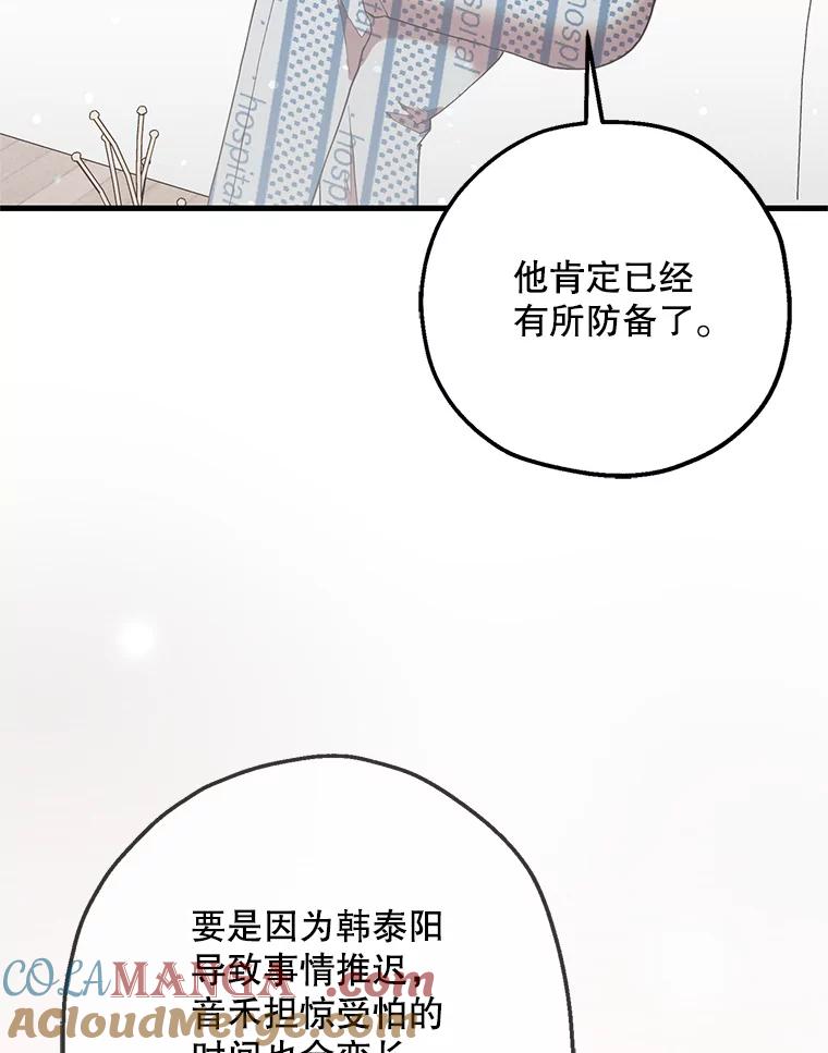 《第二个丈夫》51.心声 第89页