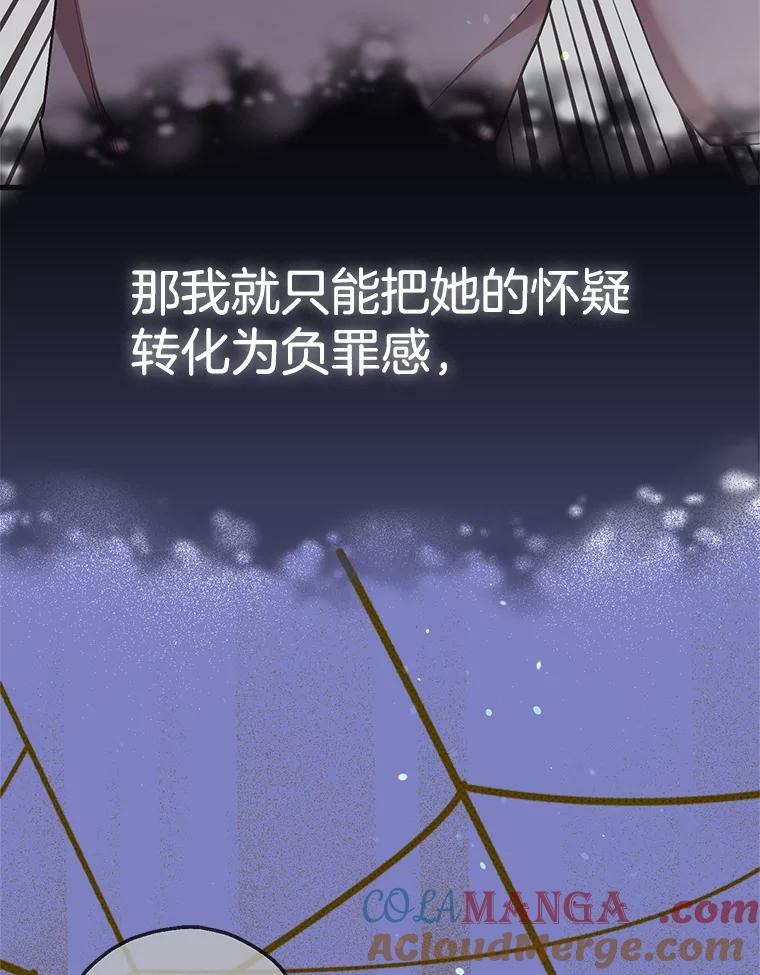 《第二个丈夫》51.心声 第57页