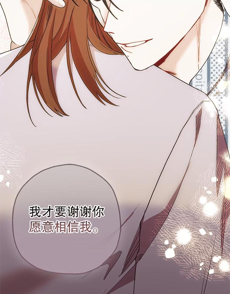 《第二个丈夫》51.心声 第67页