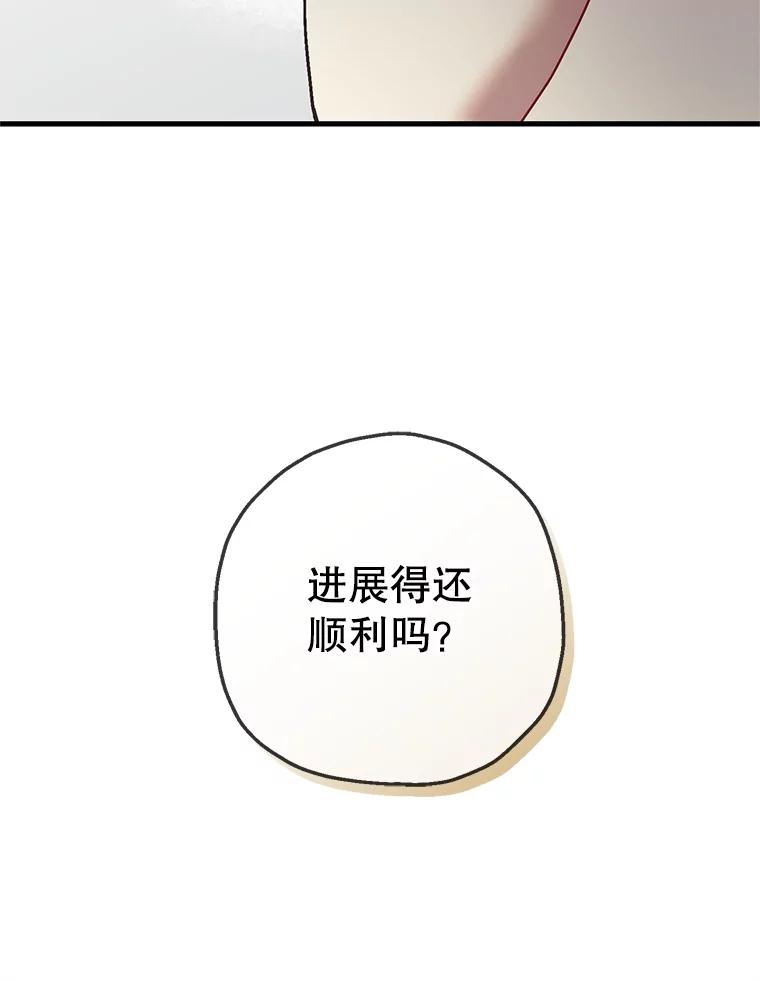 《第二个丈夫》51.心声 第78页