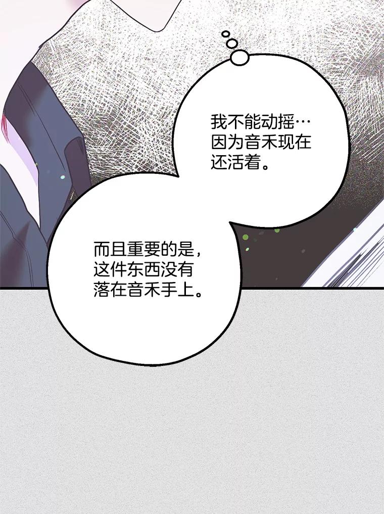 《第二个丈夫》51.心声 第44页